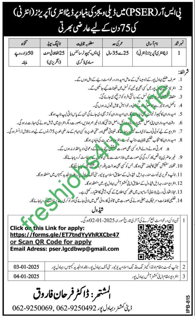 Deputy Commissioner Office Bahawalpur Jobs January 2025 in Pakistan